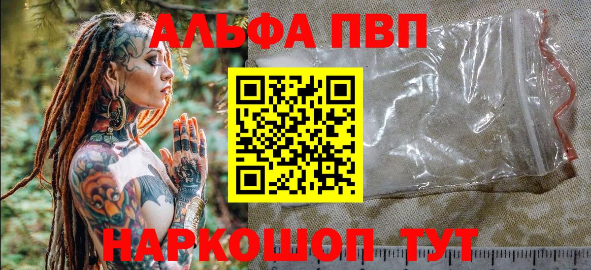Подольск  А ПВП кристаллы  Alpha PVP  Alpha PVP VHQ  Вход с VPN 