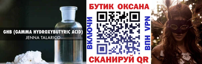 наркота  Подольск  Бутират оксибутират 