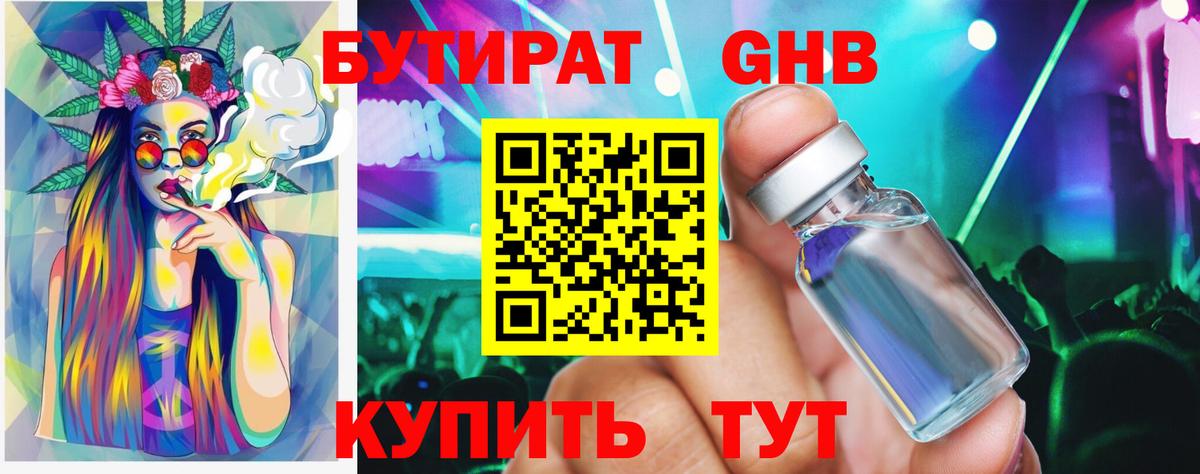 Подольск  Бутират  Вход с VPN  Бутират оксибутират 