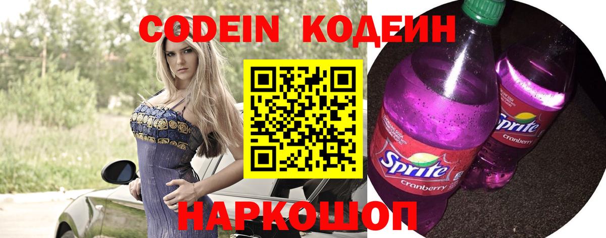 Кодеиновый сироп Lean напиток Lean (лин) Подольск