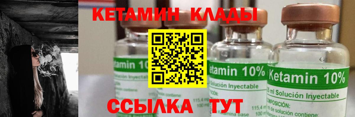 КЕТАМИН VHQ  Вход с VPN  Подольск 