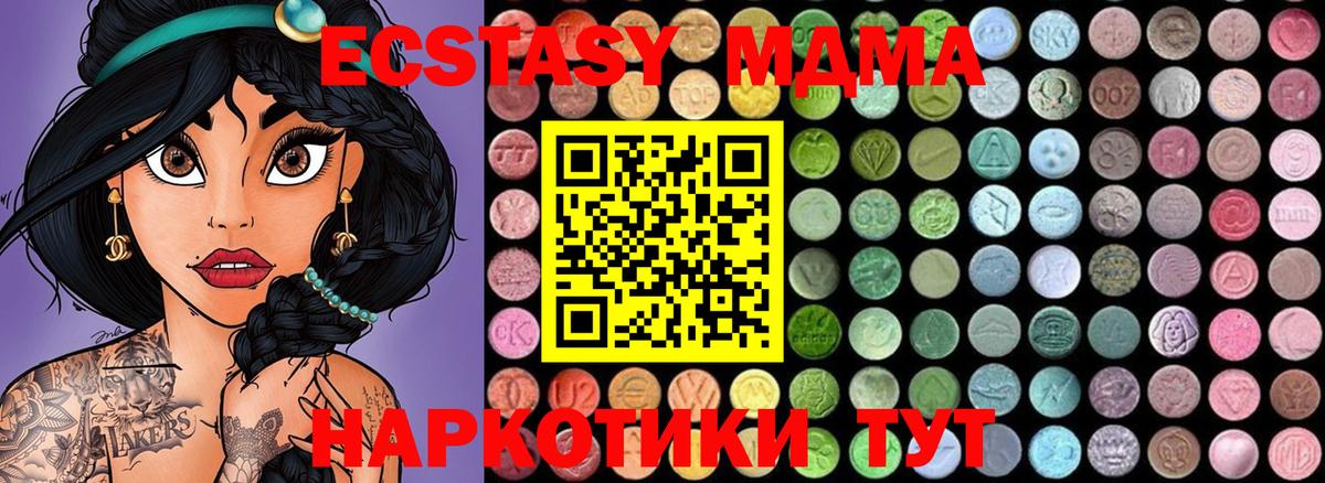МДМА кристаллы Подольск