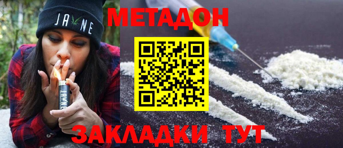 Метадон кристалл  МЕТАДОН кристалл  Вход с VPN  Подольск 